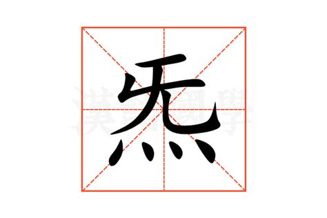 真炁意思|如何理解“炁”